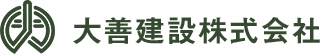 大善建設株式会社